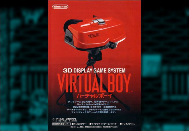 Japanese Nintendo Virtual Boy Ad